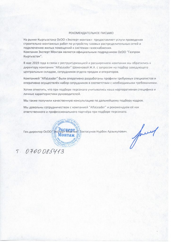 Рекомендательное письмо Эксперт монтаж